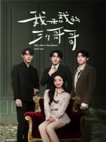 我和我的三个哥哥印尼语版