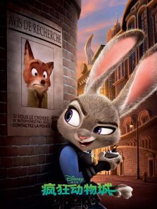 疯狂动物城国语版