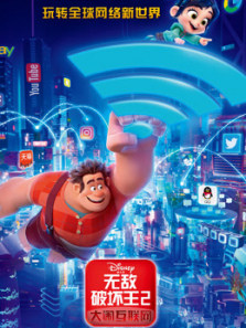 无敌破坏王2大闹互联网普通话