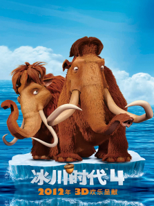 冰川时代4大陆漂移