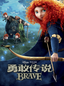 勇敢传说国语版