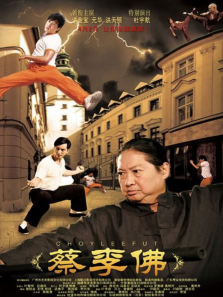 蔡李佛极限拳速