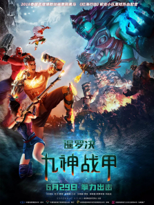 暹罗决九神战甲