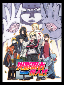 火影忍者剧场版博人传