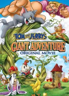 猫和老鼠巨人大冒险