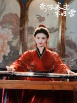 奈何寨主不好当国际版