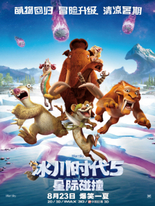 冰川时代5星际碰撞
