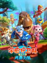 宇宙护卫队风暴力量