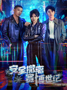 安全撤离赛博世纪