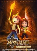 阿里巴巴2所罗门封印