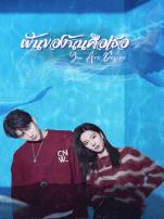 白日梦我泰语版