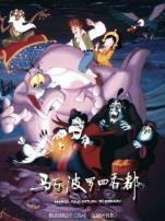 马可波罗回香都