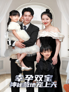 萌宝来袭总裁爹地宠不停