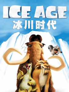 冰川时代普通话