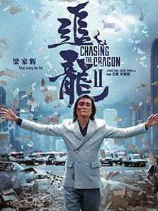 追龙Ⅱ