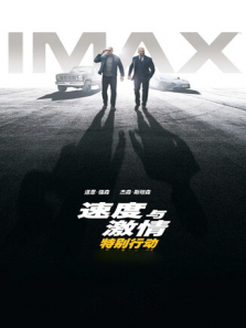 速度与激情特别行动普通话版