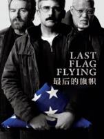 最后的旗帜