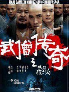 武僧传奇之决战程子沟