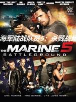 海军陆战队员5杀戮战场普通话