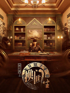 画江湖之换世门生