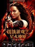 饥饿游戏2蓝光真高清