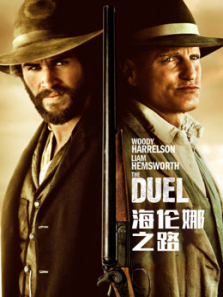 海伦娜之路普通话