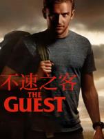 不速之客2014