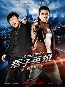 痞子英雄1全面开战