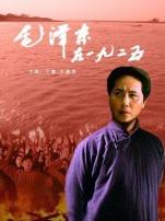 毛泽东在一九二五