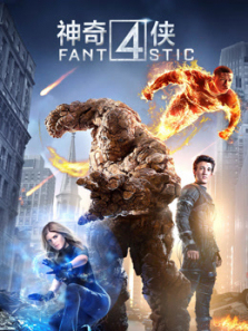 新神奇四侠