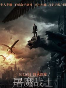 屠魔战士普通话