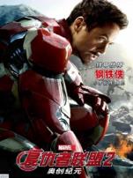 复仇者联盟2奥创纪元普通话