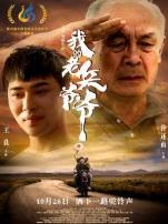 我的老兵爷爷无障碍版