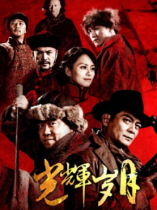 光辉岁月香港版