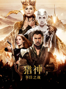 猎神冬日之战普通话