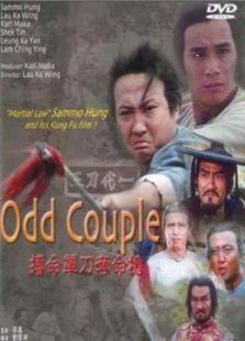 搏命单刀夺命枪粤语