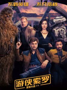 游侠索罗星球大战外传