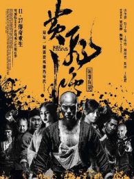 黄飞鸿之英雄有梦粤