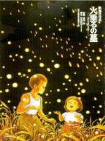 萤火虫之墓