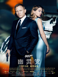 007幽灵党