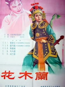 花木兰1956