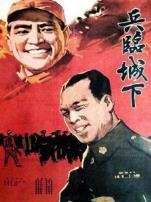 兵临城下1964