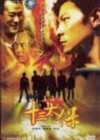 上海滩十三太保