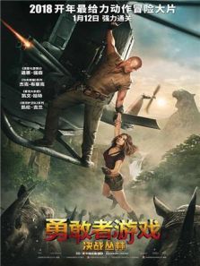 勇敢者游戏决战丛林普通话版