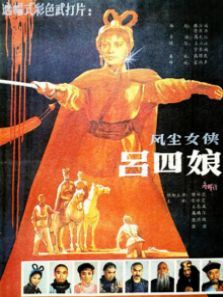 风尘女侠吕四娘