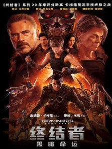 终结者黑暗命运普通话版