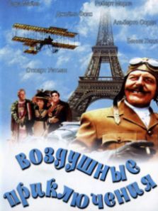 飞行器里的好小伙译制配音版