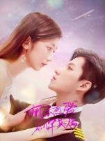 机长烈爱非你莫属