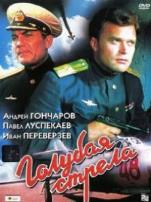 蓝箭译制配音版