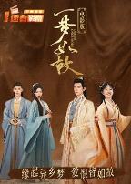 一梦如故电影版